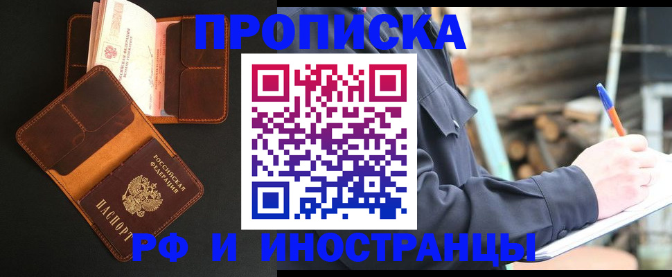 прописка 2025 в Новоузенске