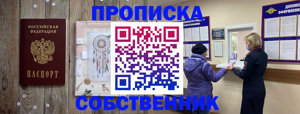 временная регистрация в Новоузенске