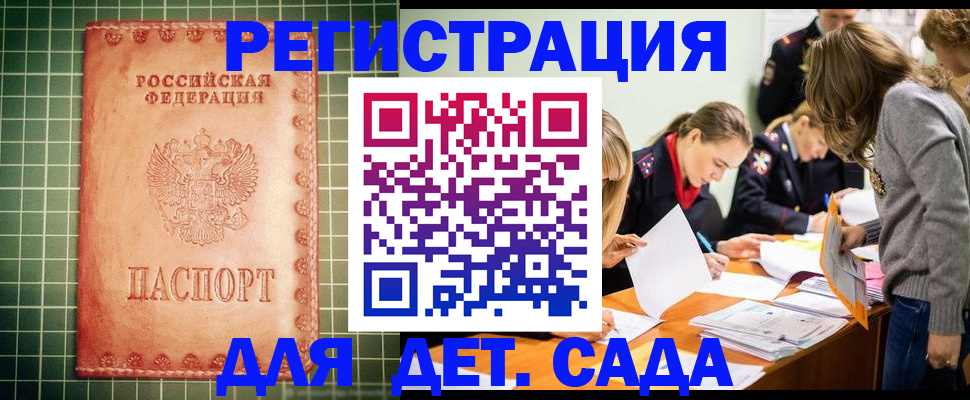 прописка ребенка в Новоузенске