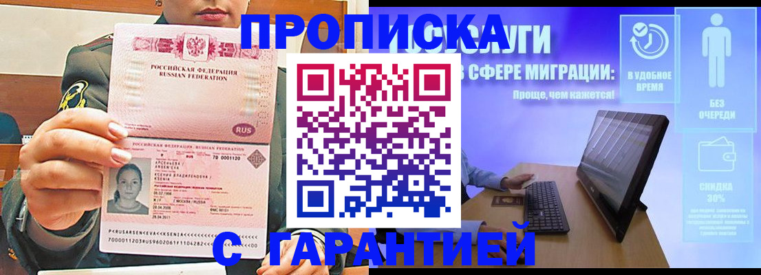 временная регистрация в Новоузенске