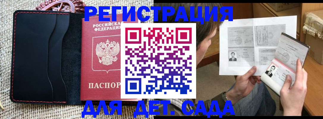 прописка для школы в Новоузенске